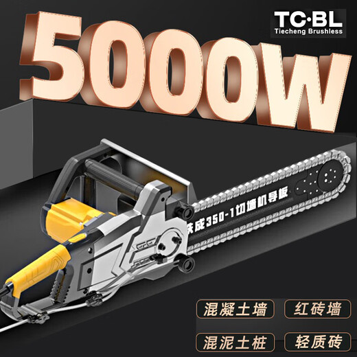铁成切墙机钢筋混凝土切割机无刷墙体开门切墙锯480型水泥砖墙电链锯 AC829-480无刷切墙机[单链*1]