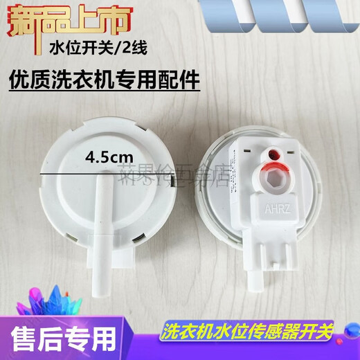 扬子洗衣机XQB85-5155B/120-8188B/100-6155C/B水位传感器/两线 传感器