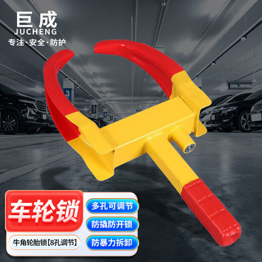 Jucheng horn wheel lock, car tire lock, anti-theft vise car lock, anti-theft tire lock, car car lock, 8 holes adjustable, with 2 keys