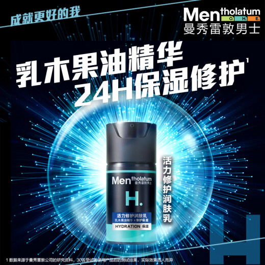 Mentholatum men's moisturizing lotion 50ml moisturizing moisturizing cream lotion deep hydrating gentle skin care products for men