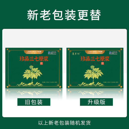 Penglaixian [Libre de Yakuang] Panax Notoginseng Oral Líquido Authentic Yunnan Wenshan Panax Notoginseng Yunnan Fresh Panax Notoginseng Five Cajas [rendimiento de alto costo]