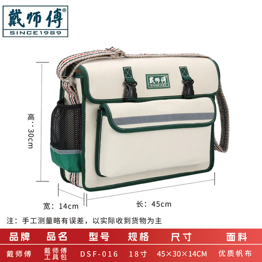 Master Dai electrician's special canvas bag multi-functional repair wear-resistant tool bag thickened shoulder crossbody bag DSF-016 white large