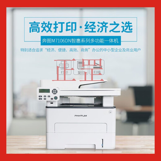 XMSJ奔图M6760DW/M7109DW/6709/7170DW激光打印复印一体机 A4自动双面 M7170DW(打印复印扫描自动双面) 官方标配