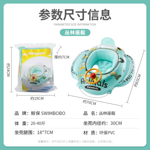 Jingbao children's swimming ring, anti-rollover, boys and girls, children's swimming ring, inflatable lifebuoy, children's bathing ring, jungle boat (10-20KG)