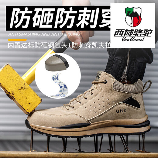 西域骆驼（VANCAMEL）品牌四季劳保鞋男一等品钢头防砸防刺穿防滑耐磨防臭工地安全鞋 【四季轻软】689卡其高款 防砸防 42