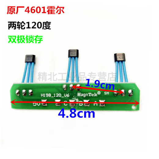 Two-wheeled three-wheeled electric vehicle motor Hall plate Hall sensor with plate and wire 41F43F4601 universal type two-wheeled 120 degree 4601 Hall (without wire