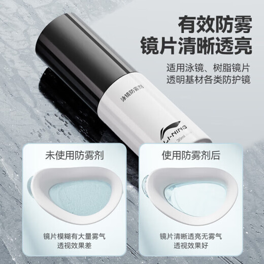 LI-NING swimming goggles anti-fog agent anti-fog spray is suitable for all kinds of swimming goggle lenses anti-fog LSJK726