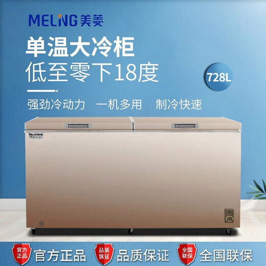 美菱 MELNG商用大容积卧式冰柜428L以上冷藏冷冻转换冰箱低温速冻肉类大冷柜 【-18°C机控】728升大容量 728L