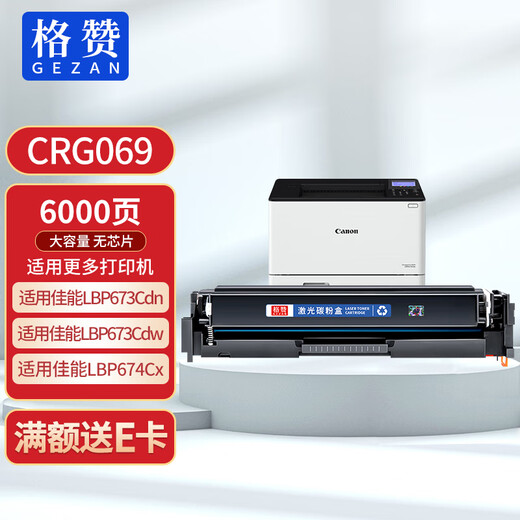 Gezan CRG069 Toner Patrone Blau geeignet für Canon LBP673CDN Toner Patrone LBP673CDW MF752CDW MF756CX LBP674CX -Druckerpulverpulverpulverpulver Kartusche Pattridge große Kapazität Chip -Chip -Chip -
