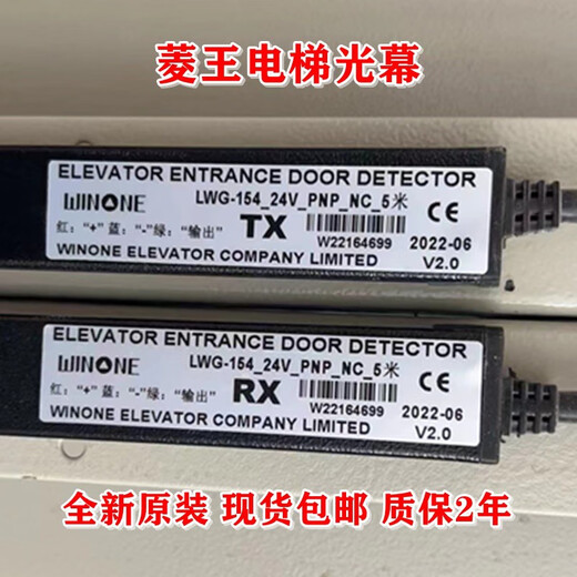 Lingwang elevator light curtain 3.5 633K door sensor original label LWG-154-24V-PNP-NC-5 meters