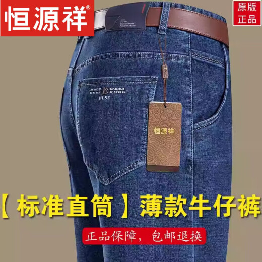 恒源祥牛仔裤男士夏季薄款宽松直筒中高腰商务休闲弹力男裤爸爸装长裤子 3892款【宽松直筒】中兰色 33 【腰围2尺6】