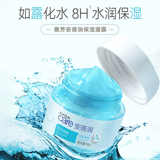 雅芳（AVON）保湿凝露50ml*2 安蓓润轻薄补水保湿滋润面霜女护肤品男学生 超补水1瓶