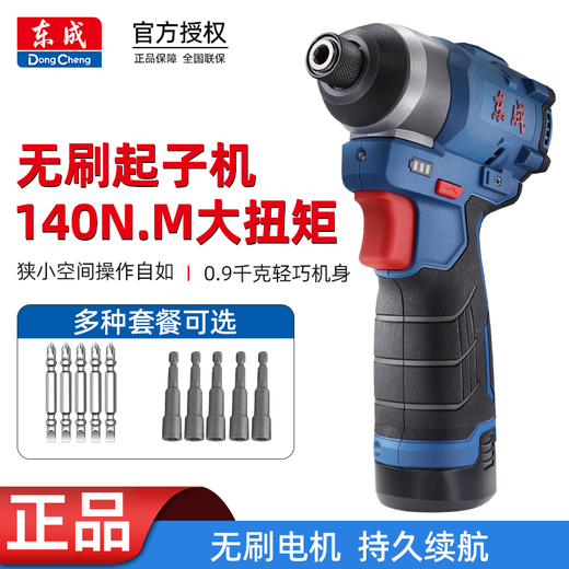 Dongcheng Dongcheng impact driver DCPL04-8E household electric screwdriver 12v handheld brushless lithium battery drill Dongcheng DCPL04-8 brushless driver two electricity and one charge