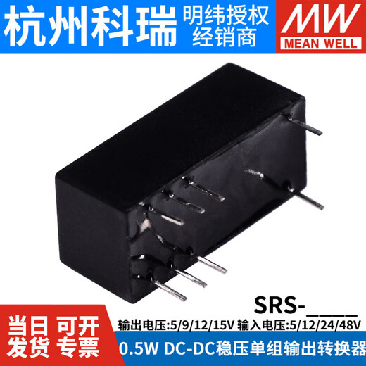 明纬（MEANWELL）电源SRS 5V9V12V15V DC-DC稳压单路输出转换器 S SRS-12099V