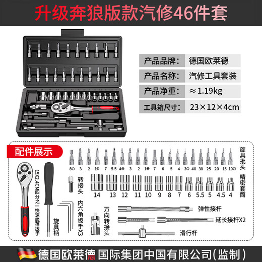 OLED 46-piece auto repair tool set, socket wrench, ratchet wrench, full set of small flying set, motorcycle repair tool box