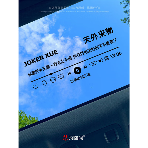 薛之谦天外来物歌词汽车贴纸个性文字贴粉丝应援天窗车门后窗1396 黑色60x24cm单张 浅色车身及天窗使用