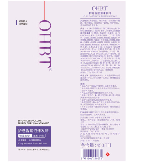 OHBT Australian white foam hair wax for curly hair, moisturizing and styling, fluffy French perm curls, long-lasting fragrance, elastic female repair curls, foam hair wax + hair mask