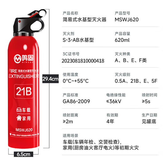 Minggu 21B water-based fire extinguisher portable vehicle-mounted household fire extinguisher bottle national fire certification equipment 620ml CW715625
