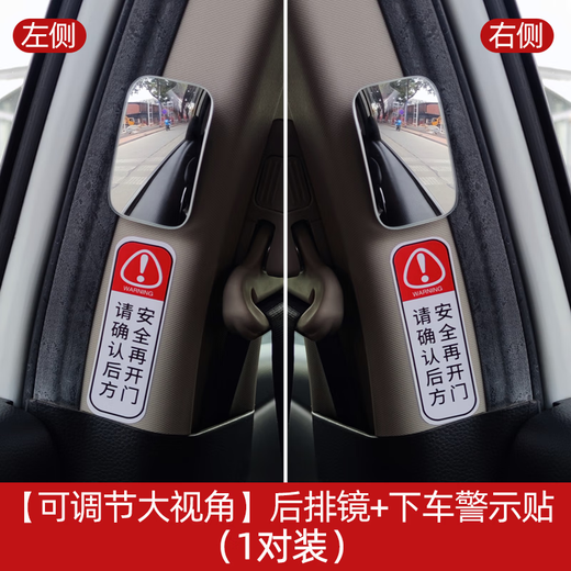 HAOWENXIN Automóvil Automóvil retrovisor de segunda fila espejo trasero espejo auxiliar de la puerta abierta espejo HD reflector interior fuera del auto espejo cuadrado de observación trasera espejo + advertencia de salida (1 par)