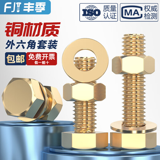Fengji national standard pure copper full brass screw flat washer nut set external hexagonal bolt combination 4M5M6M8M10M12M16 M8*30-5 set