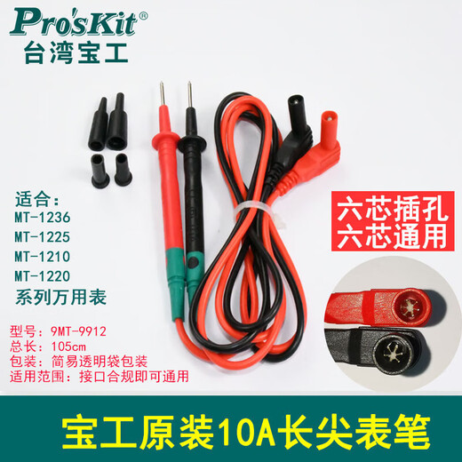 宝工（Pro'sKit）（Pro'sKit）万用表表笔线 长尖表线数字数显万 四芯通用10A[MT-9905表笔(适合1
