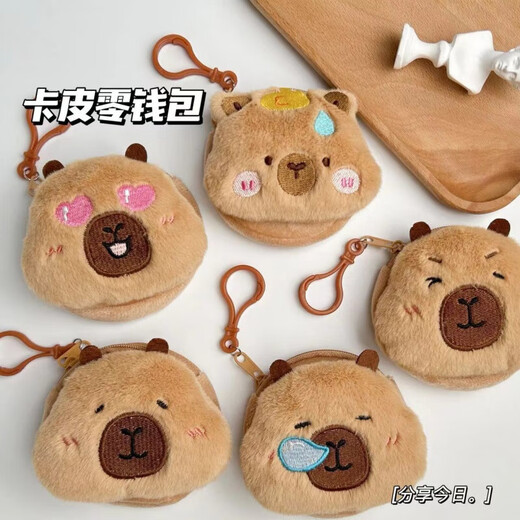 界末可爱卡皮巴拉手腕零钱毛绒玩具包包钥匙扣钥匙证件水豚收纳小包z1 咔皮零钱包备用包【无毛绒】