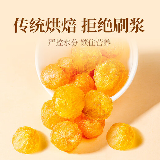 贡苑 福建特产优选桂圆肉干2罐共450g龙眼肉无核免剥级即食搭枸杞黄芪