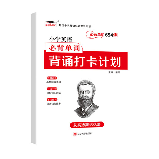 HY培优小学英语必背单词654例打卡计划