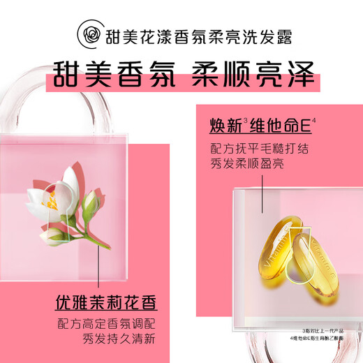 飘柔净油顺爽香氛蓬松洗发水530g+甜美花漾洗发水530g