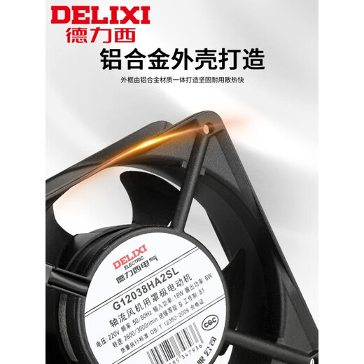 德力西电气德力西轴流风机220工业机柜散热风扇12038配电柜 含油 120*25 220V 金属网