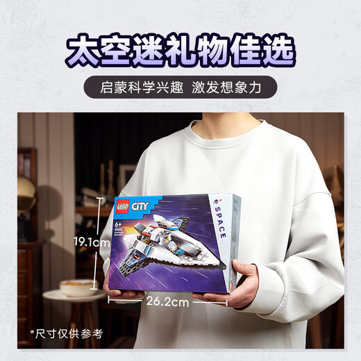 乐高（LEGO）积木拼装城市系列60430 星际飞船男孩儿童玩具生日礼物