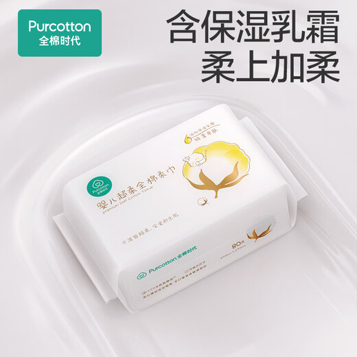 In the era of pure cotton, Sun Yingsha's same model, baby pure cotton soft towel, super soft cream face wash towel, available for adults, 80 puffs * 6 packs