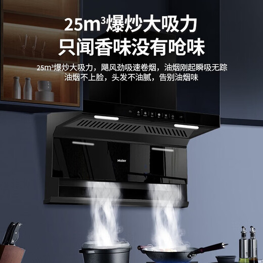 海尔（Haier）油烟机燃气灶 烟灶套装 顶侧底三吸抽油烟机 25立方家用大吸力新品7字型吸油烟机 挥手智控EC719UD 【店长推荐】顶侧底三吸25大吸力自清洁 EC719