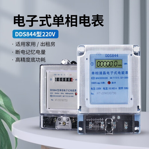 
Cast solid electricity meter for household use 220v single-phase electric meter for renting houses DDS844 Harbin model 15(60)A