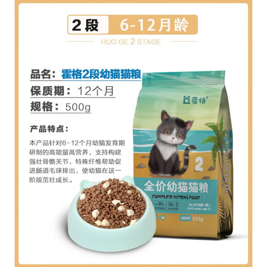 OIMG Hogg cat food for kittens 1-12 months salmon flavored kitten special staple food weaning period milk cake natural kitten Hogg 1 section 4Jin Jin equal to 0.5kg 0g 1500