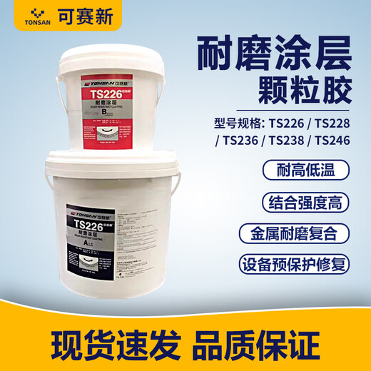 Ts226228 wear-resistant coating silicon carbide industrial metal anti-rust coating wear-resistant ceramic particle glue ts2282kg package