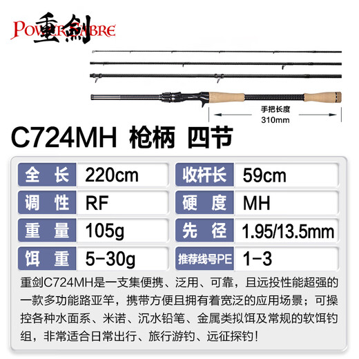 NICEFISH重剑路亚竿超远投竿翘嘴海鲈杆枪柄直柄轻量化鱼竿淡水海水泛用 2.2m C724MH 枪柄四节