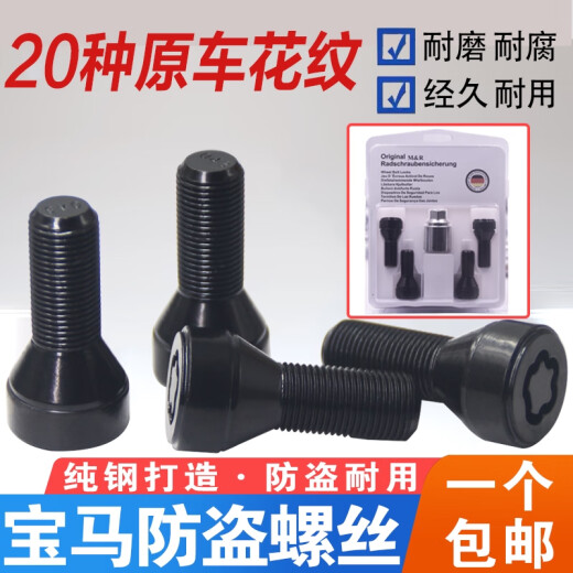 语森忆适用宝马12357系MINIZ4X1 X3 X4 X5 X6轮胎防盗螺丝轮毂螺栓 045花纹防盗螺丝单个