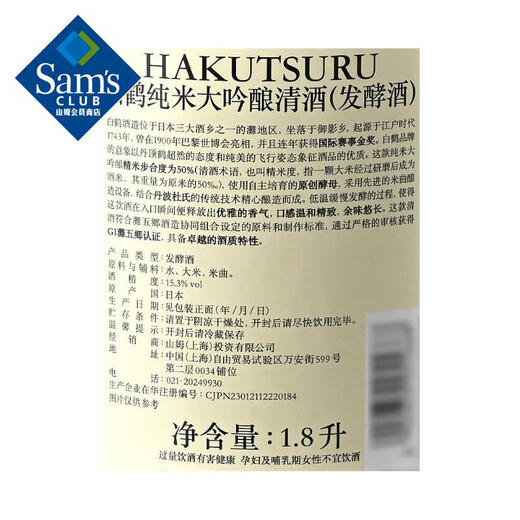 White Crane imported from Japan Pure Rice Dagenjo sake (fermented wine) 1.8 liters -