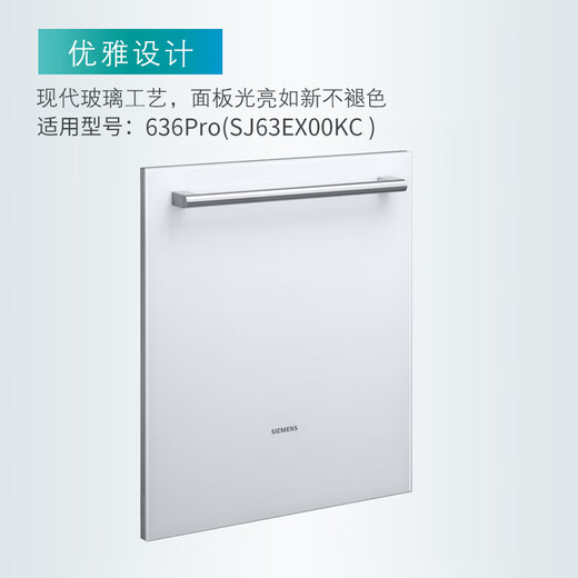 SIEMENS SZ02AXCFI exclusive accessories built-in dishwasher glass door white