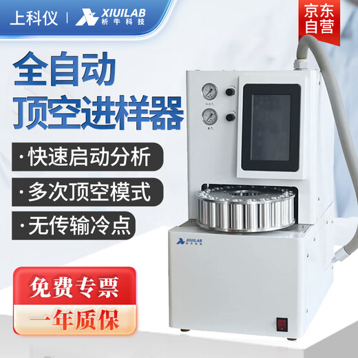 Xiniu Technology Headspace Sampler Laboratory System Control Sample Pretreatment Equipment Fully Automatic XU-RND-20 20-bit