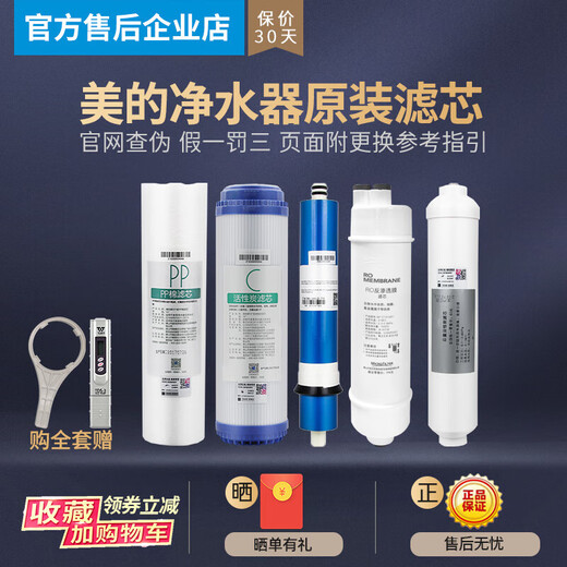 匡郡美的净水器MRO204-5/MRO101A-5/MRC1583A-50g/MRO102-5/105-5滤芯 【10寸_PP+C+C+后置碳+M6RO】
