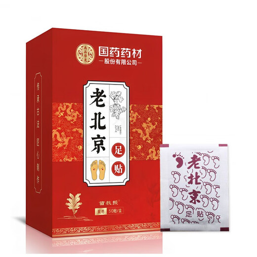 Professor Miao's Traditional Chinese Medicine Foot Care Medicinal Old Beijing Mugwort Foot Patch Foot Patch Mugwort Leaf Authentic Bedtime Patch Morning Release Beijing Foot Patch-50 Patch/Box Two Boxes with Discount