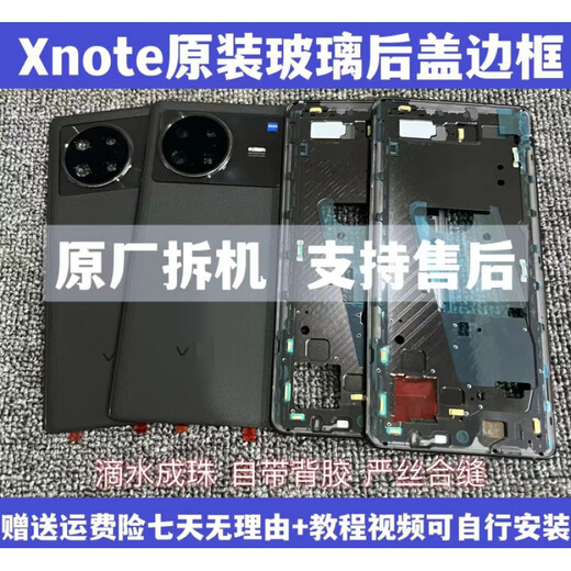 Vivo is suitable for vivo X note original back cover, middle frame, battery cover, glass back case, mobile phone case, original screen frame, front frame, Xnote original middle frame with contacts