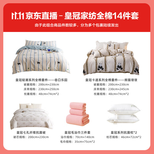 邦亚【直播专享】皇冠床上四件套被套床单枕套枕头被子毛浴巾组合用品 【皇冠14件套】巷口+熊猫/双全棉