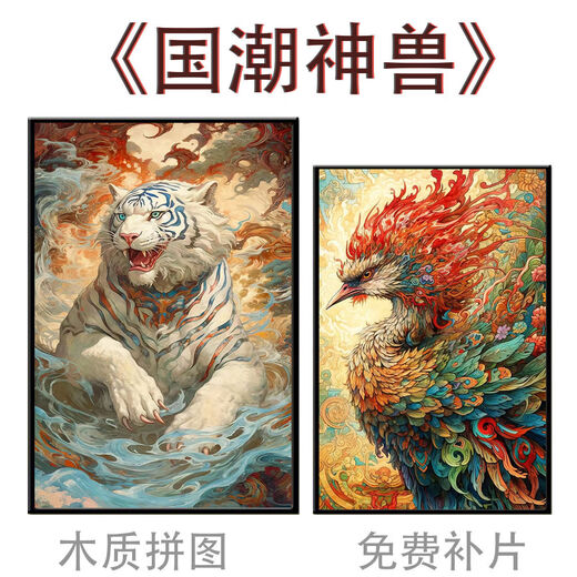 The four major national trend beasts of Taoli Family National Trend 1000 pieces of wooden puzzles of Chinese style tiger adult educational toys and gifts decorative paintings of national trend beasts (gift box)-M1585 1000 pieces of wooden puzzle gift boxes (break away)
