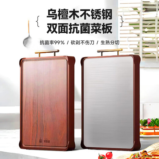 好管家菜板乌檀木+不锈钢双面砧板切菜板抗菌家用案板40.6*30.6*2.6