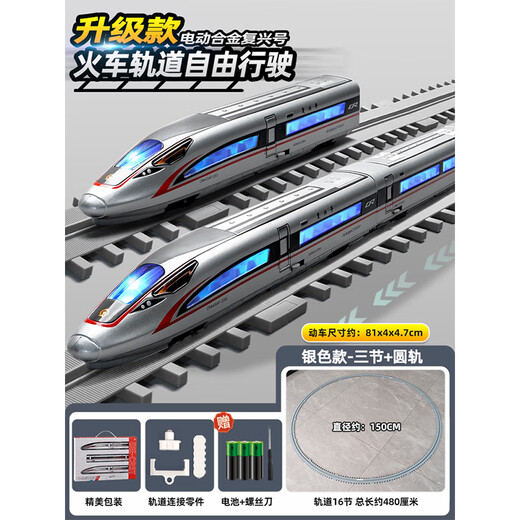 Kawei Hochgeschwindigkeits-Spielzeugzug für Kinder, Simulationslegierung, elektrische Fernbedienung, Fuxing-Zug, Modellgleis, Spielzeugauto, Gleisversion, elektrisch, Fuxing, drei Abschnitte, Silber