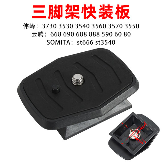 Zhizhou Adecuado para yunteng Tablero de instalación rápida VCT-668RM 668 690 590 688 888 Trípode Gimbal Tablero de información rápida Tablero de instalación rápida + Clip de teléfono móvil