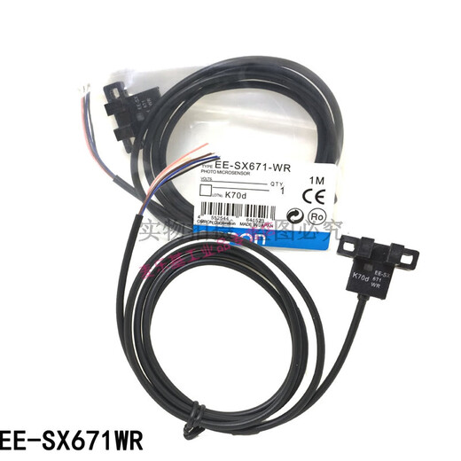 适用U型光电开关带线EE-SX670-WR/671-WR/SX672A-WR/673-WR/SX67 EE-SX671-WR